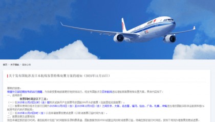 赴日旅行降温？已有旅行社决定冻结寒假赴日旅行团 携程称协助客人取消酒店订单