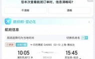 春节还没开始，近百人机票被平台“一键取消”，补偿方案存在差别对待