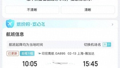 春节还没开始，近百人机票被平台“一键取消”，补偿方案存在差别对待