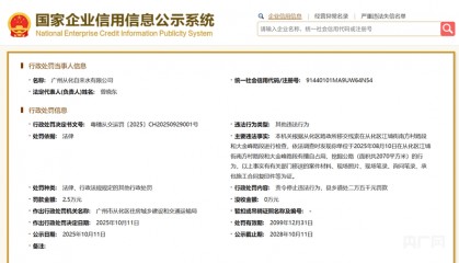广州从化自来水有限公司因擅自占用挖掘公路被罚2.5万元