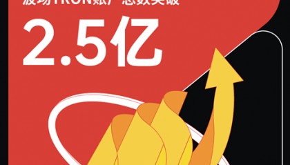 新时代下的波场TRON：区块链技术与DeFi生态的领跑者