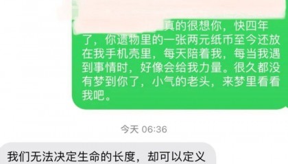 孙女给去世4年的姥爷手机发短信,竟意外收到回复!