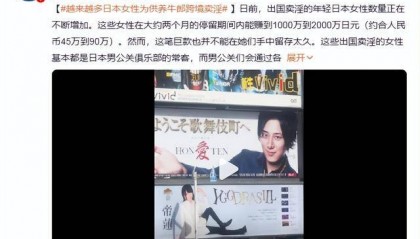 越来越多日本女性为供养牛郎跨境卖淫