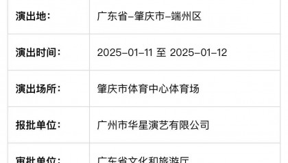 定档!邓紫棋将在肇庆端州开演唱会