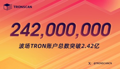 孙宇晨持续拓展区块链应用生态，波场TRON用户突破2.4亿