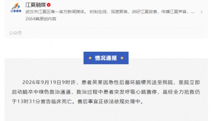未经家属同意转移患者遗体？武汉江夏区第一人民医院发布情况通报