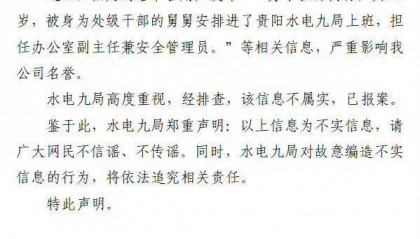 男子自称“19岁被舅舅安排任办公室副主任”，官方回应