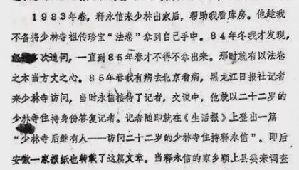 曝老方丈1987年就曾举报释永信 两个月后突然圆寂