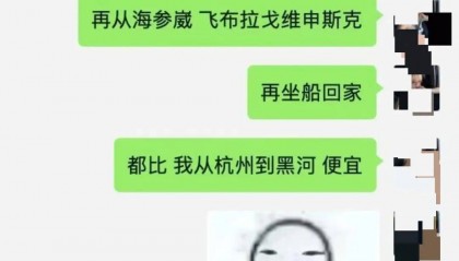 突然火了！网友：从杭州取道俄罗斯再回家过年，竟比国内便宜1000元