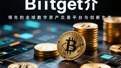 BitGet交易所官方网站(bitfiy交易所)