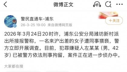 信达证券研究所所长被女下属实名举报猥亵，警方通报：左某某已被依法刑事拘留