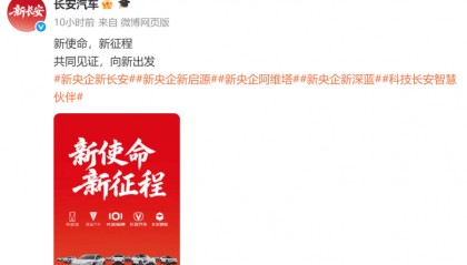 新央企成立！中国长安注册资本200亿，落户重庆