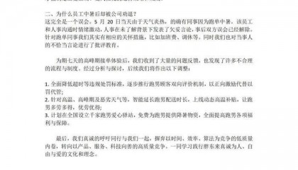 UU跑腿回应强制高管午休接单：制度已存在十年，后续将进行改进