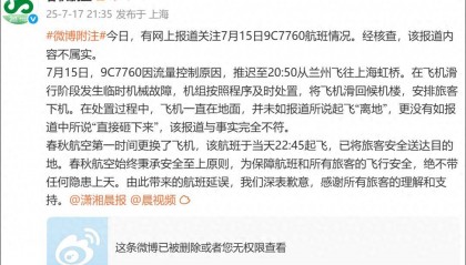 春秋航空：不属实
