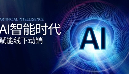 普乐师加大人工智能在线下数字化动销的布局，共促线下数字化动销AI算法与应用的发展