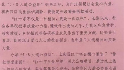 郑州一单位疑似强制职工捐款，在编人员50元其他人30元，多方回应
