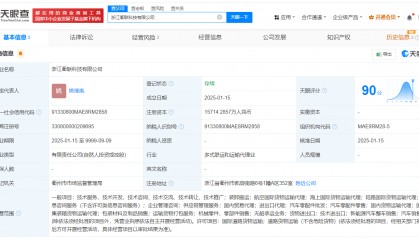 怡亚通等1.6亿在浙江成立科技公司 含新能源车销售业务