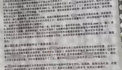 四川一学校全体教师举报副校长 教体局：县纪委正在调查