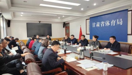 甘肃省体育局召开党组理论学习中心组(扩大)学习会议传达学习党的二十届四中全会精神