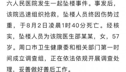 谁逼河南周口女医生跳了楼？