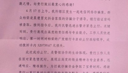诈骗分子凌晨动手，广发银行杭州分行上演闪电战，52万资金成功保卫战！