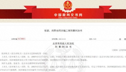 27亿假理财震惊金融圈!80后女行长,判了!