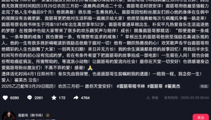 突发讣告！他于今日凌晨2点20分去世