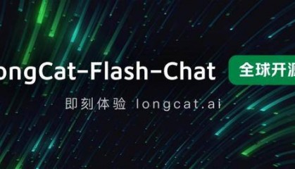 美团“Building LLM ”进展首度曝光:发布并开源 LongCat-Flash-Chat 输出成本低至5元/百万token