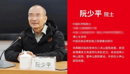 “中科院院士阮少平”被打假,咋能游走教育界多年