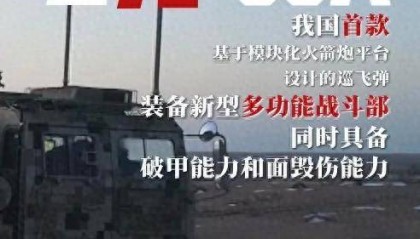 中国BRE-10型火箭弹，射程超过500公里？网友：还能打巡飞弹！