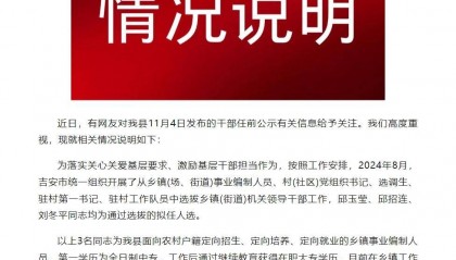 快评丨提拔三名“95后”女干部“均符合条件”,人们还在争议什么?