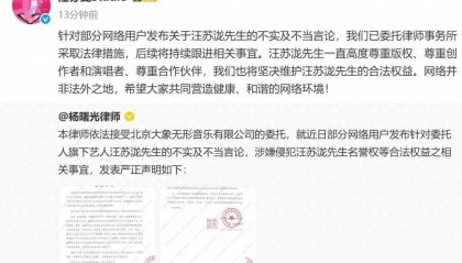 汪苏泷方发布律师声明:采取法律措施!