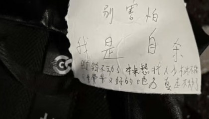 成都警方通报25岁女子公园凌晨自缢:遗书证明生前厌世倾向,排除刑案,非网传外卖员