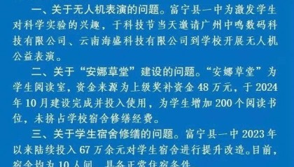云南富宁县教体局再回应“中学生质问”：未对该学生进行任何处理，也不会进行处理