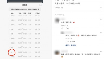 黑龙江一火车站叫“宋”，系全国唯一单字火车站，因修车站的工头姓宋而得名，已有百余年历史
