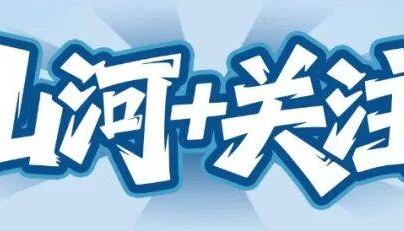 辽宁失联4岁女童已找到 ，建平县黑水镇人民政府回复山河+：孩子的身体没有大问题