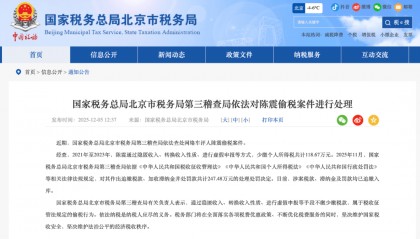 网络车评人陈震偷税追缴并罚共计247.48万元！目前，涉案税款、滞纳金及罚款均已追缴入库