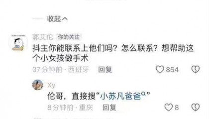 郭艾伦支持疗愈:携三万医金赴西班牙拯救受难少女