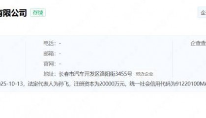 一汽在长春成立新公司