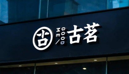 古茗CEO:外卖补贴大战对于加盟门店经营并非好事