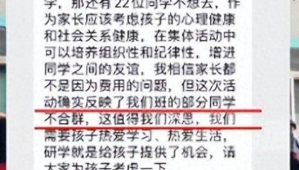 官方通报“学生不参加研学被班主任说不合群”：该教师已被批评并致歉，取得家长理解
