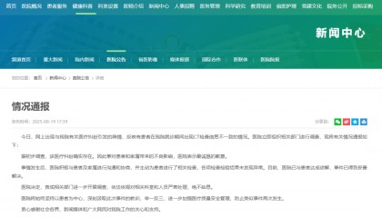 因误诊“绝症”服药3个月！四川省人民医院通报“弄错患者CT影像”：已致歉并达成谅解，将严肃处理相关科室和人员