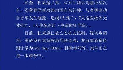杜某超深夜醉驾致8死4伤，已被警方控制，律师：有判处死刑的可能