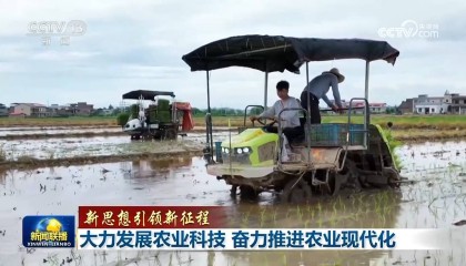 【新思想引领新征程】大力发展农业科技 奋力推进农业现代化