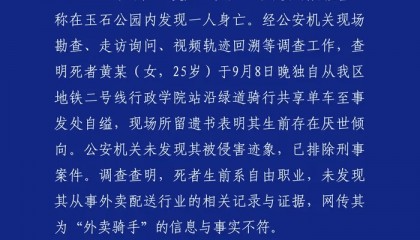 成都警方通报女子自缢事件:排除刑案,网传其为“外卖骑手”信息不实
