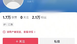 女主播擦边卖枕头4天销售额超百万，被曝后平台封禁其账号，南通警方：将核实