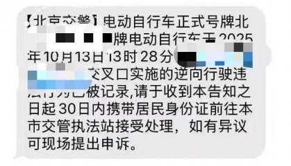 北京已有多人收到短信，确为官方发布！正试点抓拍这项违法行为→
