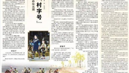 人民日报：“村超”“村马”“村T”等群众文体活动持续出圈 解码贵州“村字号”