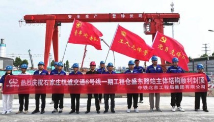 提前64天！石家庄轨道交通6号线首座车站主体结构封顶