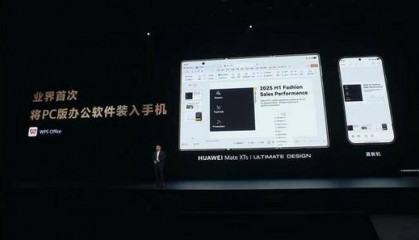 业界首次，华为鸿蒙手机搭载WPS等PC应用